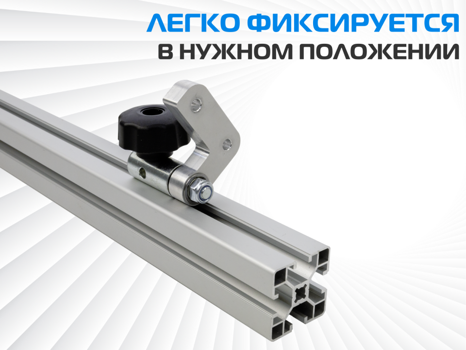 Поворотный упор (flip-stop) для конструкционного профиля AMS 40x40мм