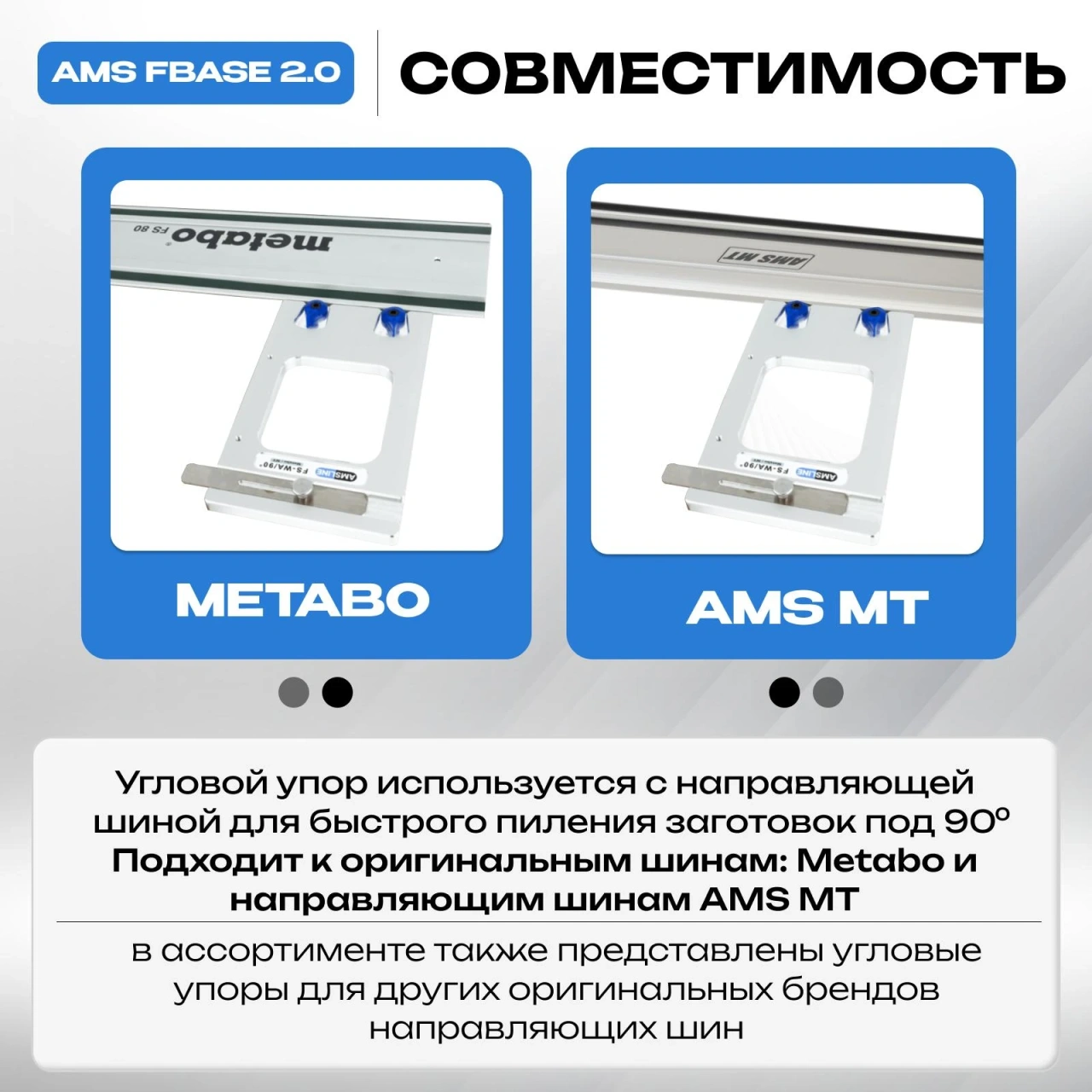 Угловой упор AMS FS-WA/90 для направляющих шин Metabo, MT