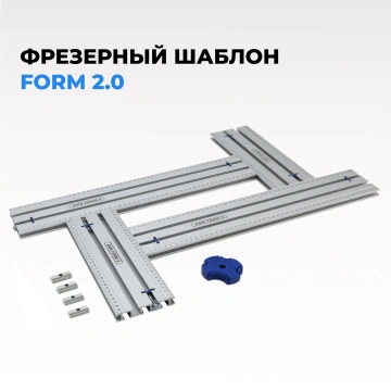 Фрезерный шаблон AMS FORM 2.0 (Комплект FORM 2.0 + 4 заглушки + антиопрокидыватель + отвертка)