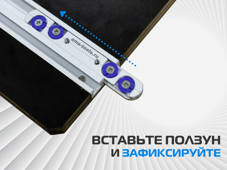 AMS T-Track ползун с шайбами 19мм