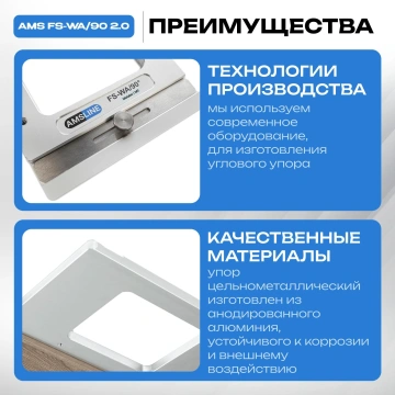 Угловой упор AMS FS-WA/90 для шин Metabo, MT