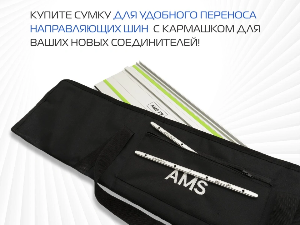 Алюминиевые соединители (2 шт.) самоцентрующийся AMS для направляющих шин