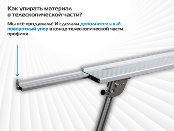 Упор удлинитель AMS KA-UG-KS для торцовочных пил PRO