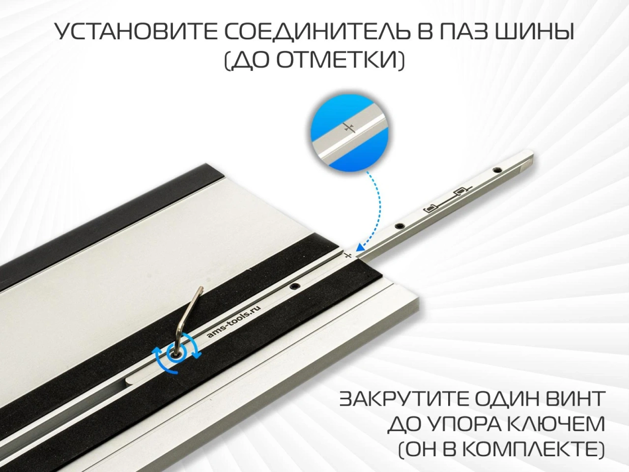 Алюминиевые соединители AMS самоцентрирующиеся для направляющих шин, 2 шт
