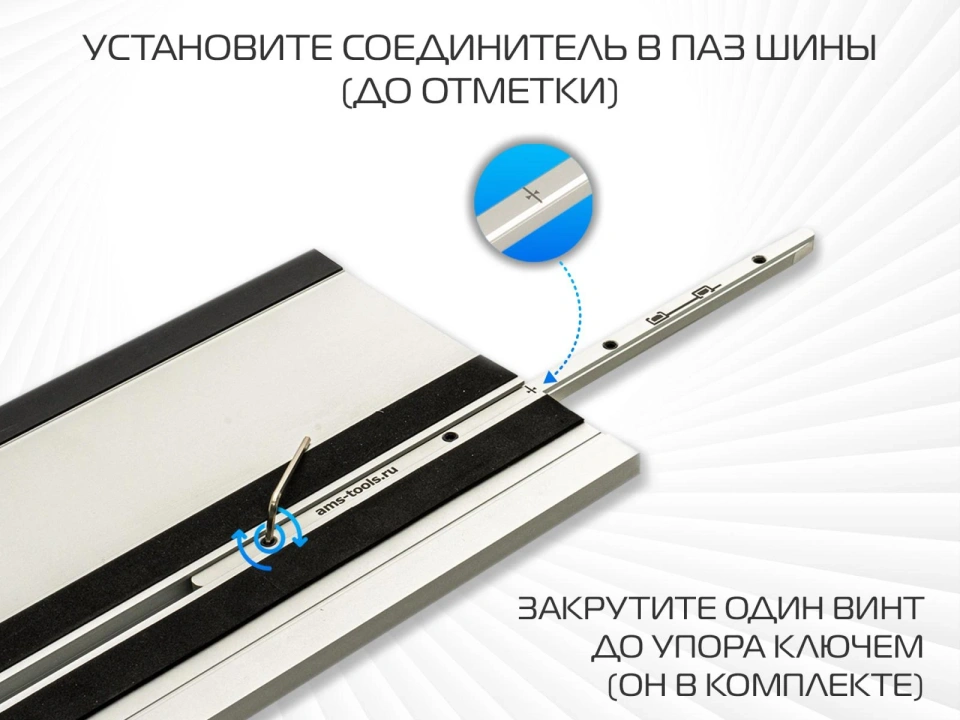 Алюминиевые соединители (2 шт.) самоцентрующийся AMS для направляющих шин