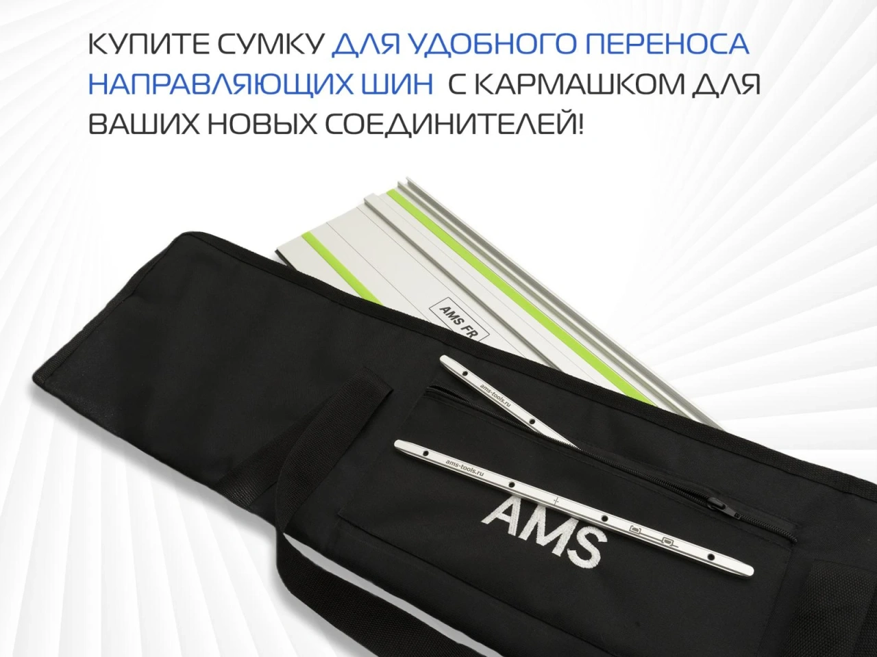 Алюминиевые соединители AMS самоцентрирующиеся для направляющих шин, 2 шт