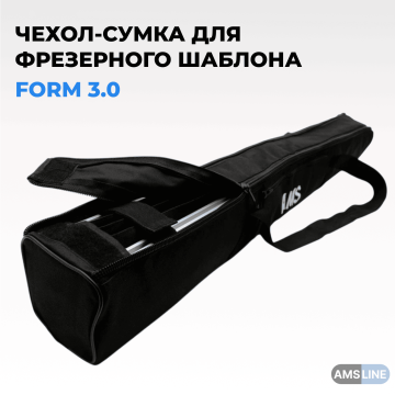 Чехол-сумка AMS для фрезерного шаблона FORM 3.0
