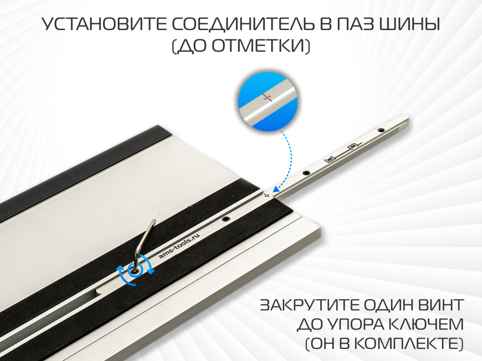 Алюминиевые соединители (2 шт.) самоцентрующийся AMS для направляющих шин