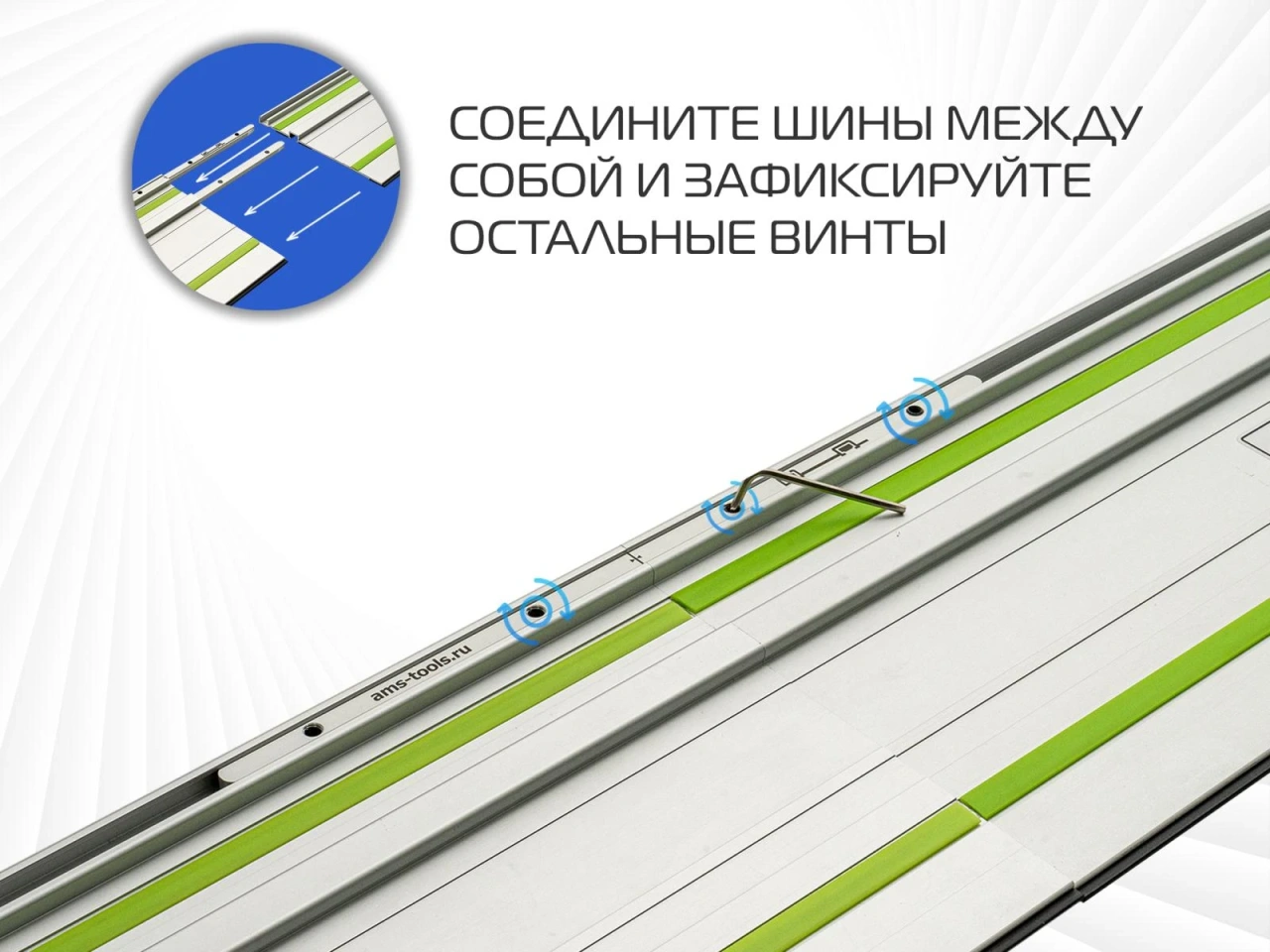 Алюминиевые соединители AMS самоцентрирующиеся для направляющих шин, 2 шт