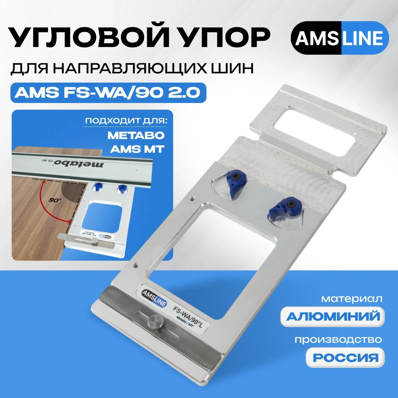 Угловой упор AMS FS-WA/90 для направляющих шин Metabo, MT