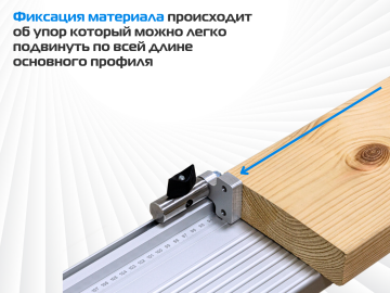 Упор удлинитель AMS KA-UG-KS для торцовочных пил PRO