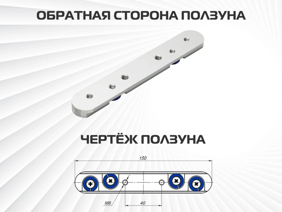 AMS T-Track ползун с шайбами 19мм