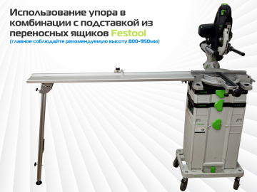 Упор удлинитель AMS KA-UG-KS для торцовочных пил PRO