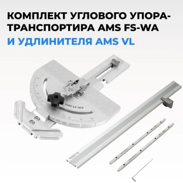 Упор-транспортир AMS FS для направляющих шин
