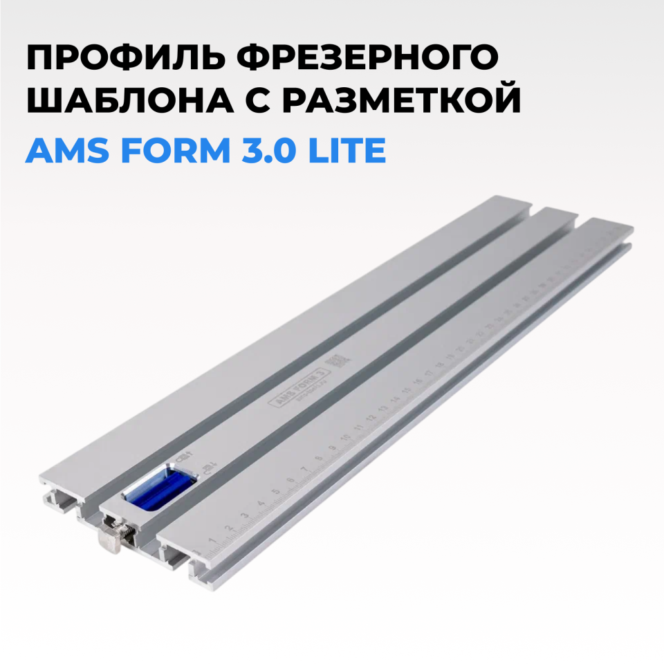 Профиль фрезерного шаблона AMS FORM 3.0 (Профиль FORM 3.0)