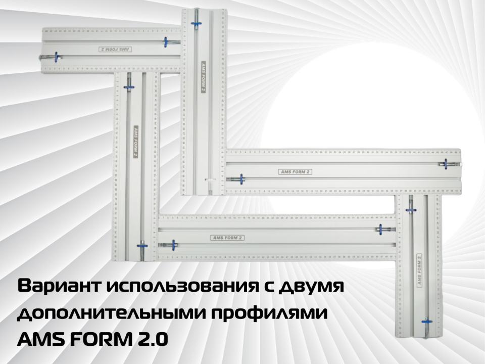 Фрезерный шаблон AMS FORM 2.0 (Комплект FORM 2.0 + 4 заглушки + антиопрокидыватель + отвертка)