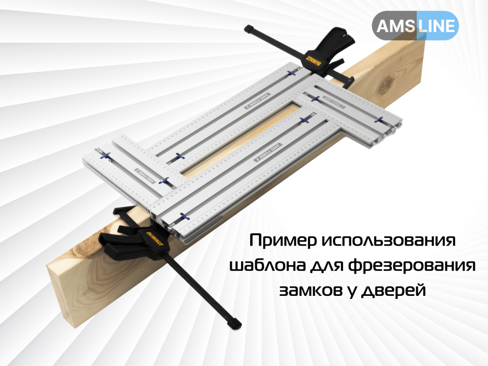 Фрезерный шаблон AMS FORM 2.0 (Комплект FORM 2.0 + 4 заглушки + антиопрокидыватель + отвертка)
