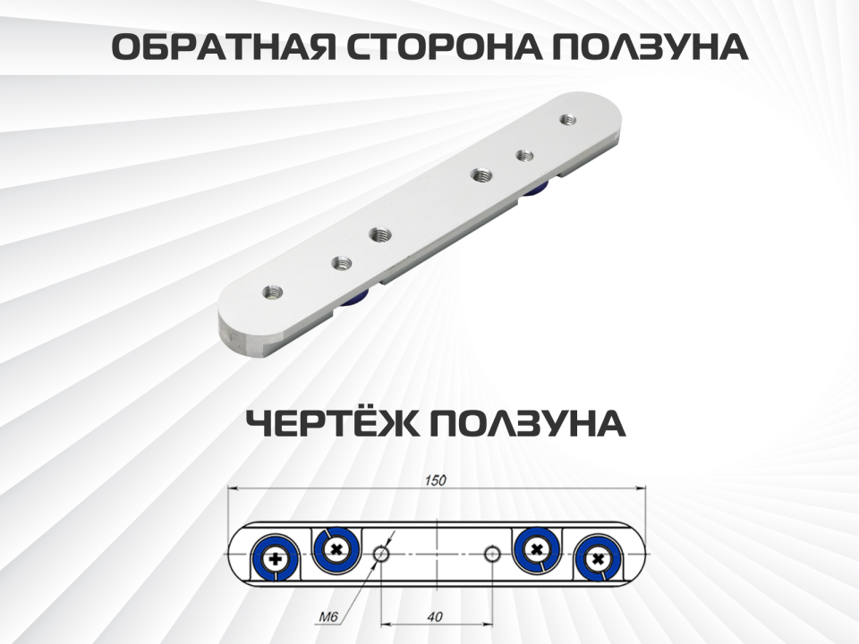 AMS T-Track ползун с шайбами 19мм