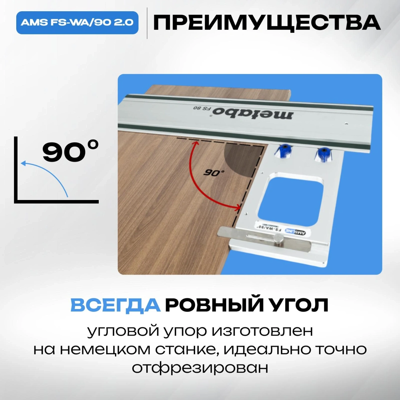 Угловой упор AMS FS-WA/90 для направляющих шин Metabo, MT