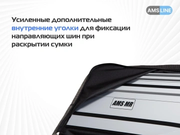 Чехол-сумка универсальный AMS BAG для направляющих шин