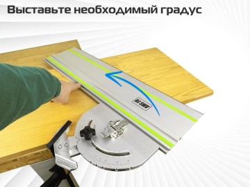 Упор-транспортир AMS FS для направляющих шин