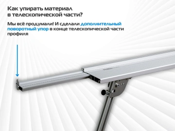 Упор удлинитель AMS KA-UG-KS для торцовочных пил PRO