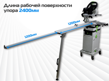 Упор удлинитель AMS KA-UG-KS для торцовочных пил PRO