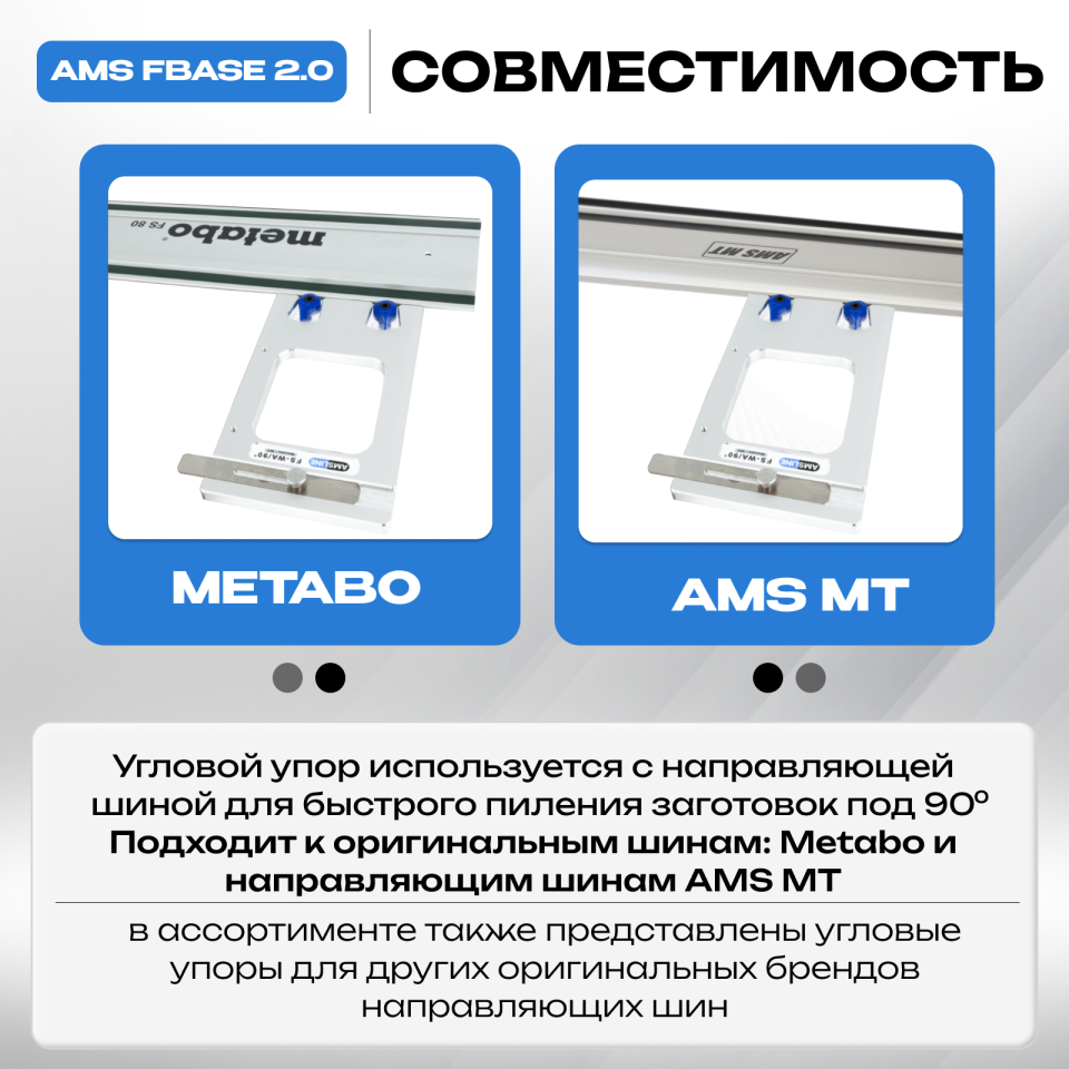 Угловой упор AMS FS-WA/90 для шин Metabo, MT