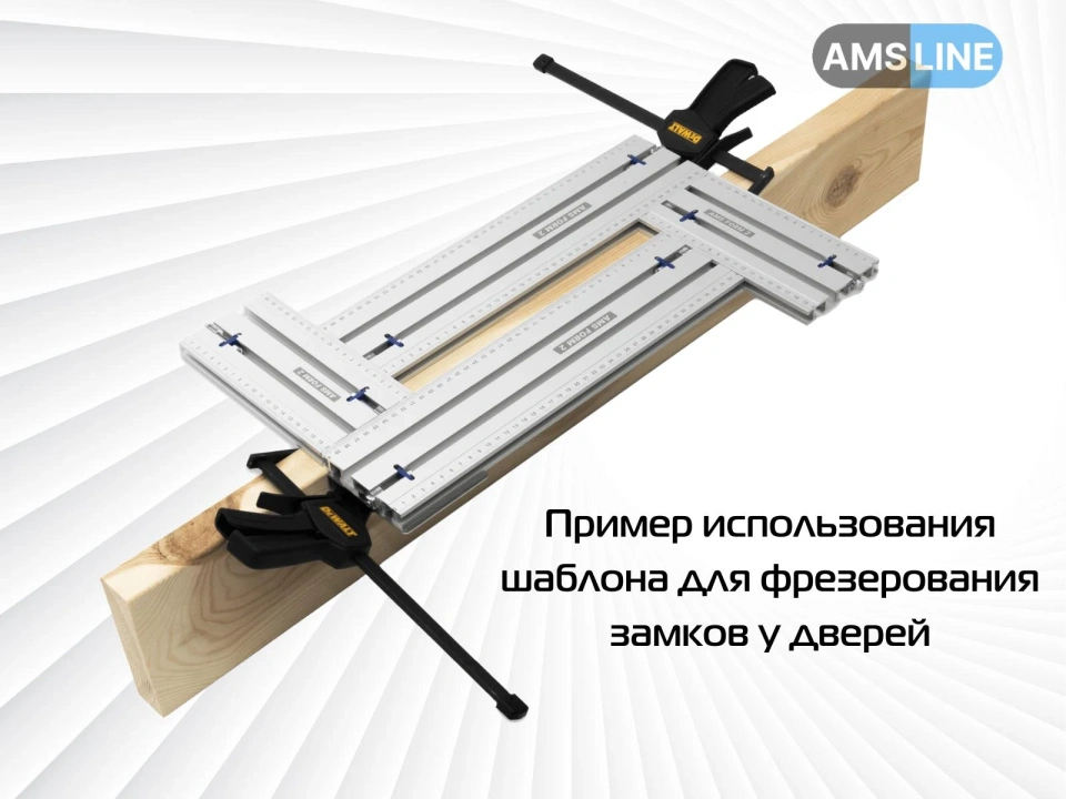 Фрезерный шаблон AMS FORM 2.0 (Комплект FORM 2.0 + 4 заглушки + антиопрокидыватель + отвертка)